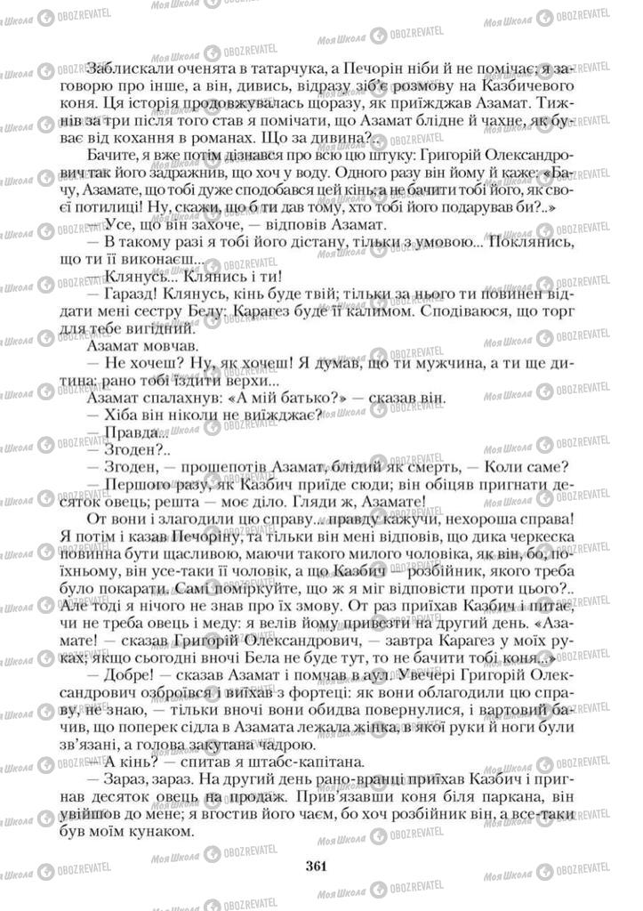 Підручники Зарубіжна література 9 клас сторінка 361