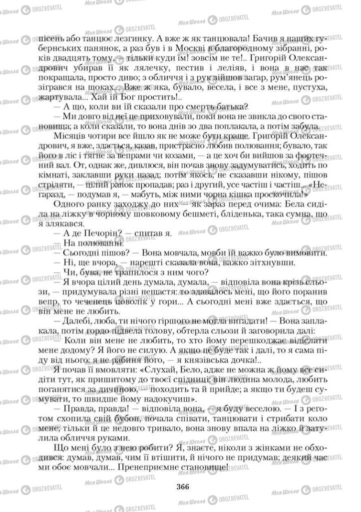 Учебники Зарубежная литература 9 класс страница 366