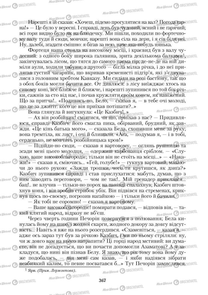 Учебники Зарубежная литература 9 класс страница 367