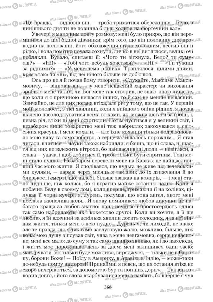 Підручники Зарубіжна література 9 клас сторінка 368