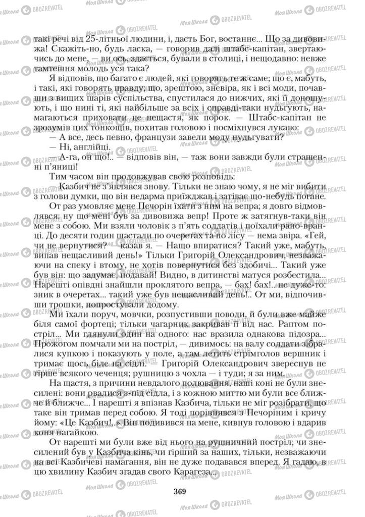 Підручники Зарубіжна література 9 клас сторінка 369