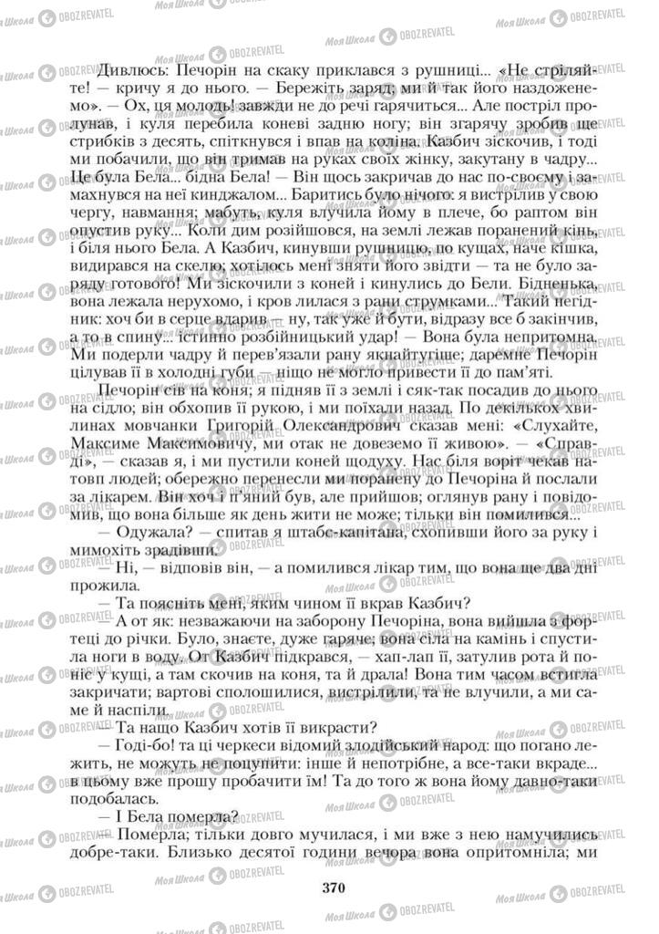 Учебники Зарубежная литература 9 класс страница 370