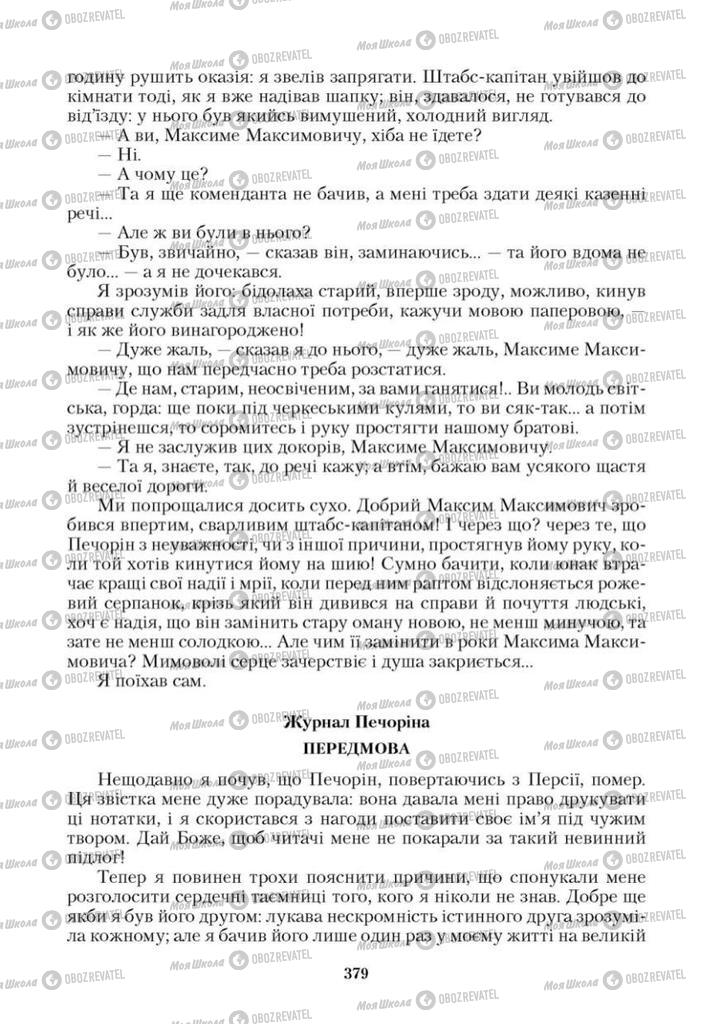 Підручники Зарубіжна література 9 клас сторінка 379