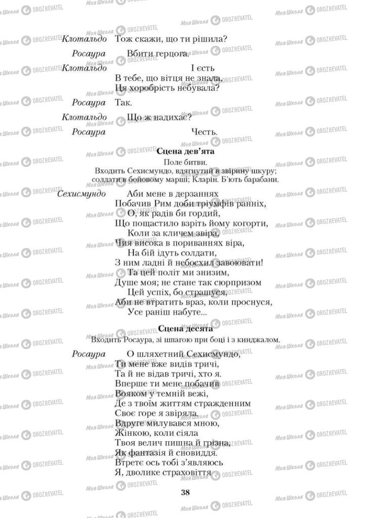 Учебники Зарубежная литература 9 класс страница 38