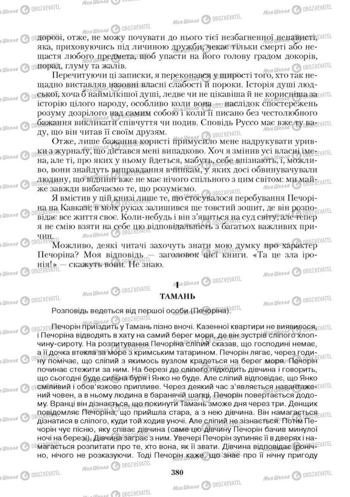 Учебники Зарубежная литература 9 класс страница 380