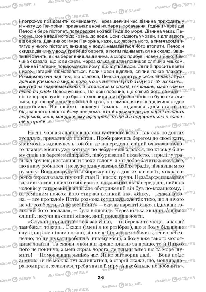 Учебники Зарубежная литература 9 класс страница 381