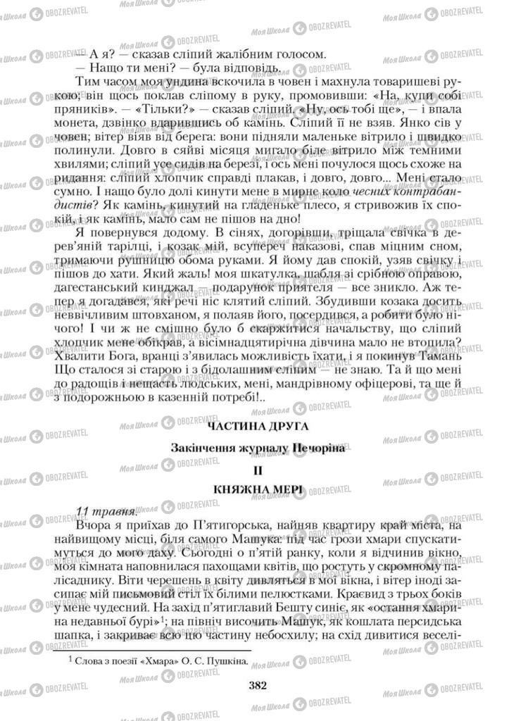 Підручники Зарубіжна література 9 клас сторінка 382