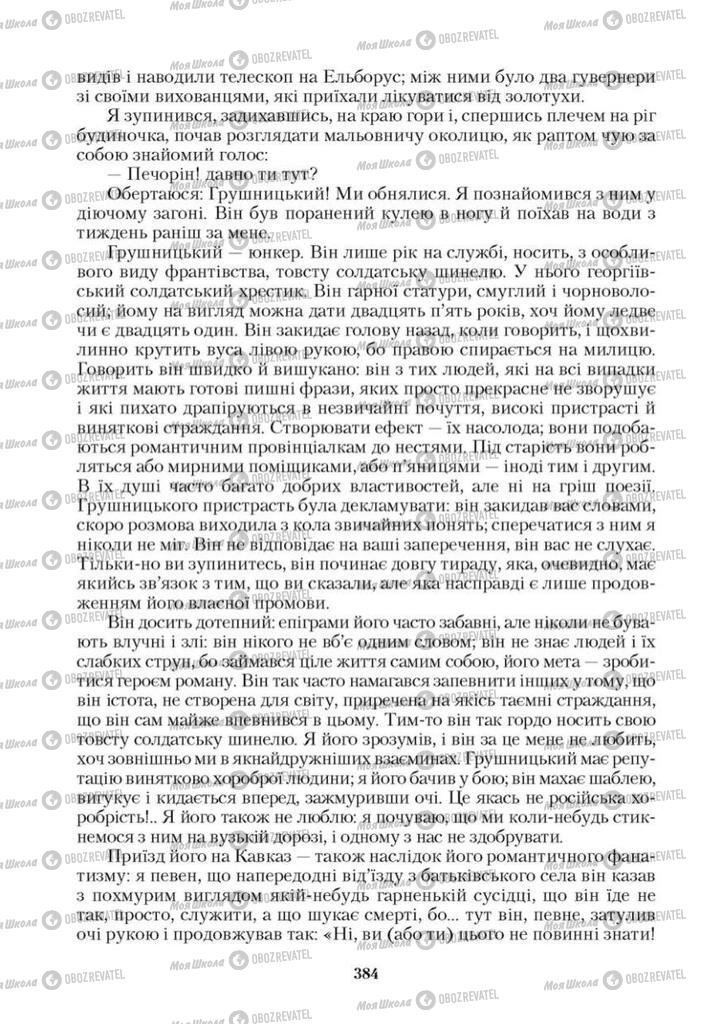 Учебники Зарубежная литература 9 класс страница 384