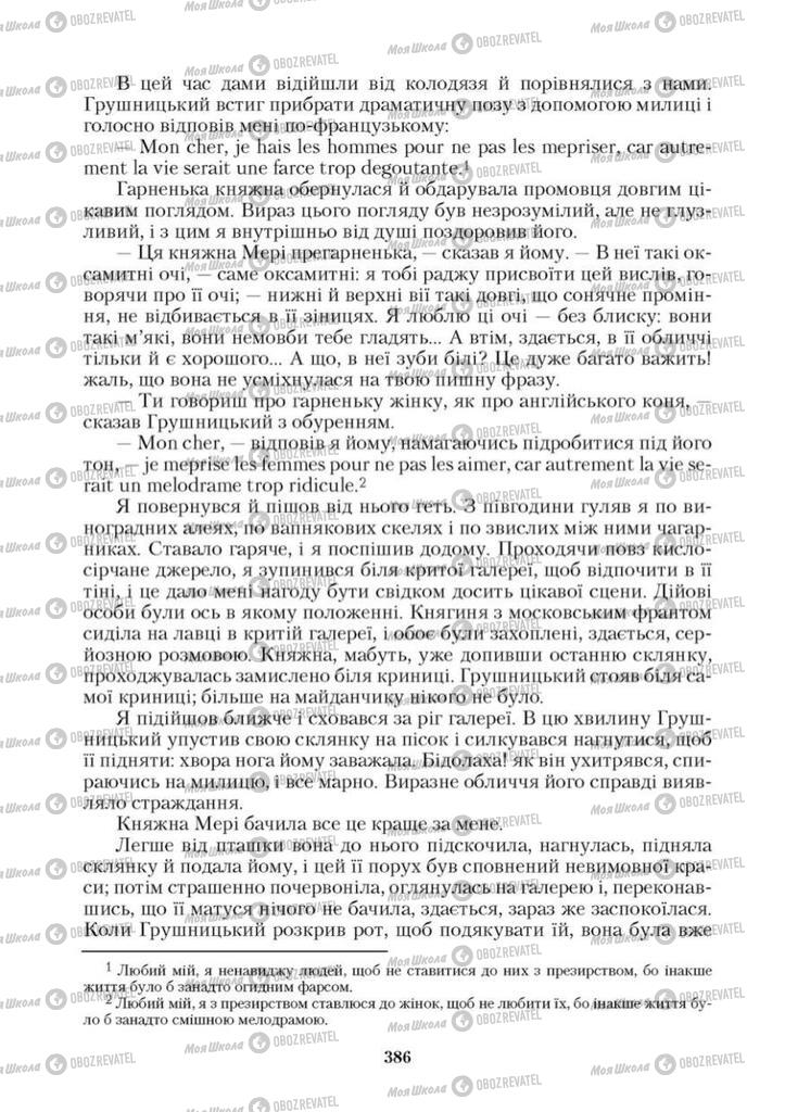 Учебники Зарубежная литература 9 класс страница 386