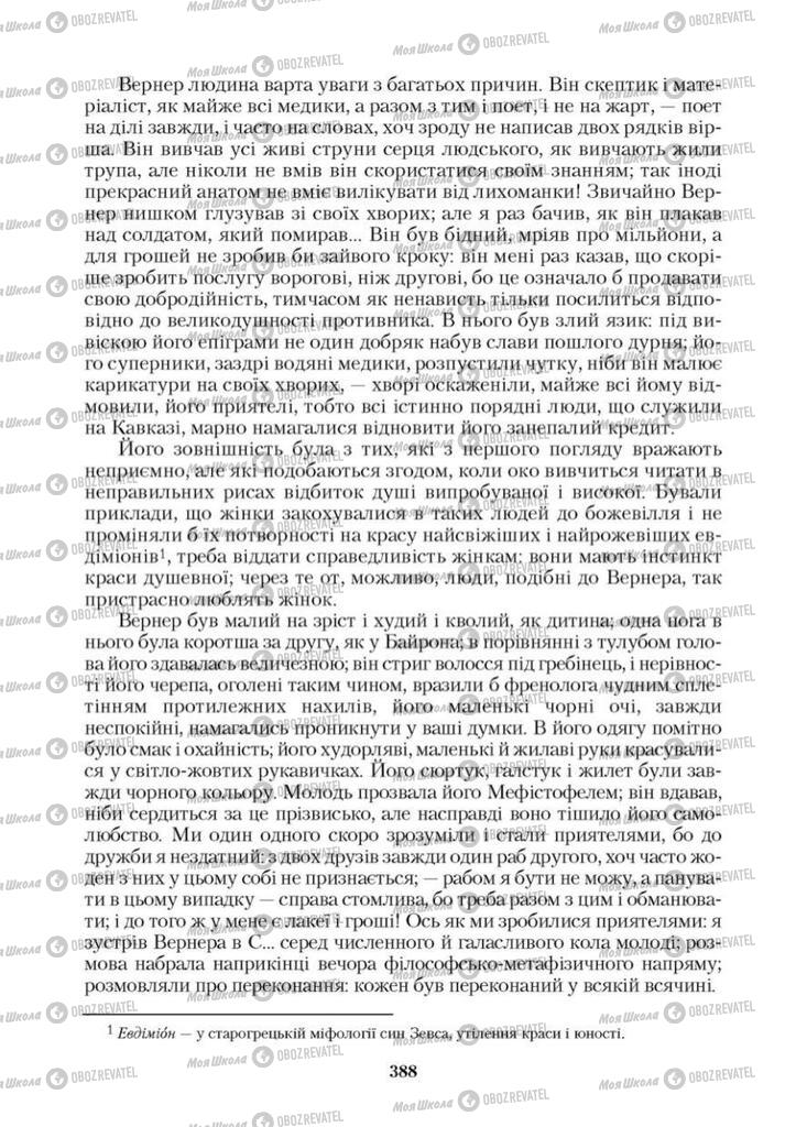 Підручники Зарубіжна література 9 клас сторінка 388