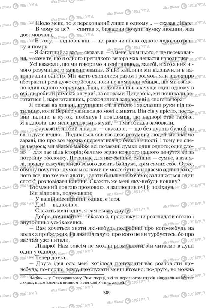 Підручники Зарубіжна література 9 клас сторінка 389