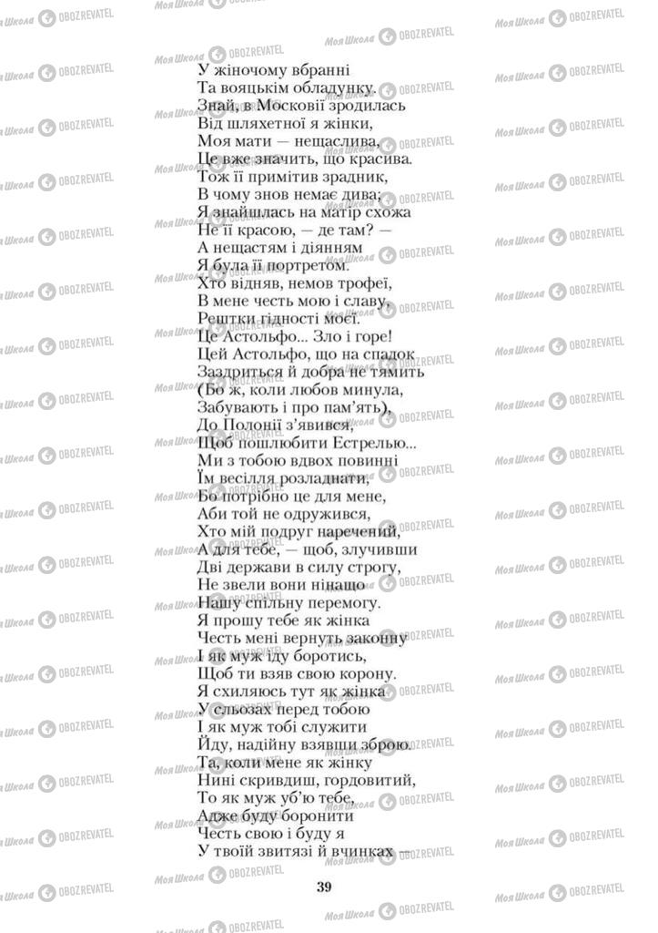 Підручники Зарубіжна література 9 клас сторінка 39