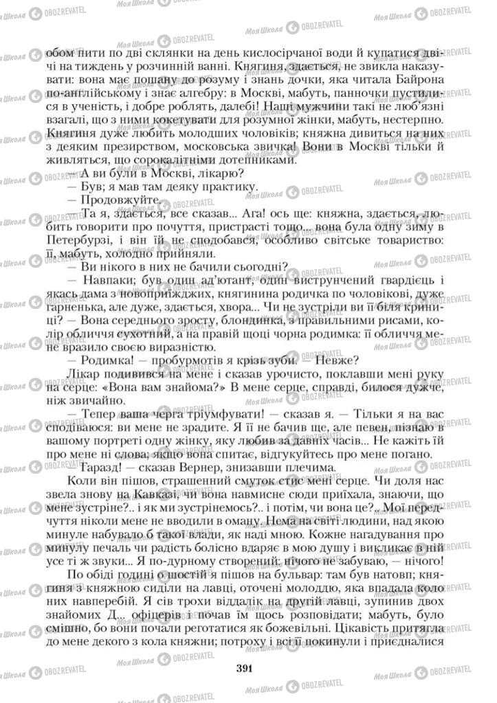 Підручники Зарубіжна література 9 клас сторінка 391