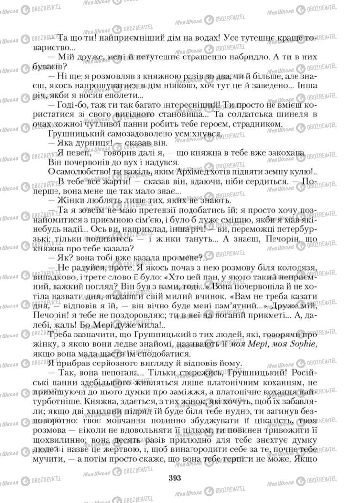 Учебники Зарубежная литература 9 класс страница 393