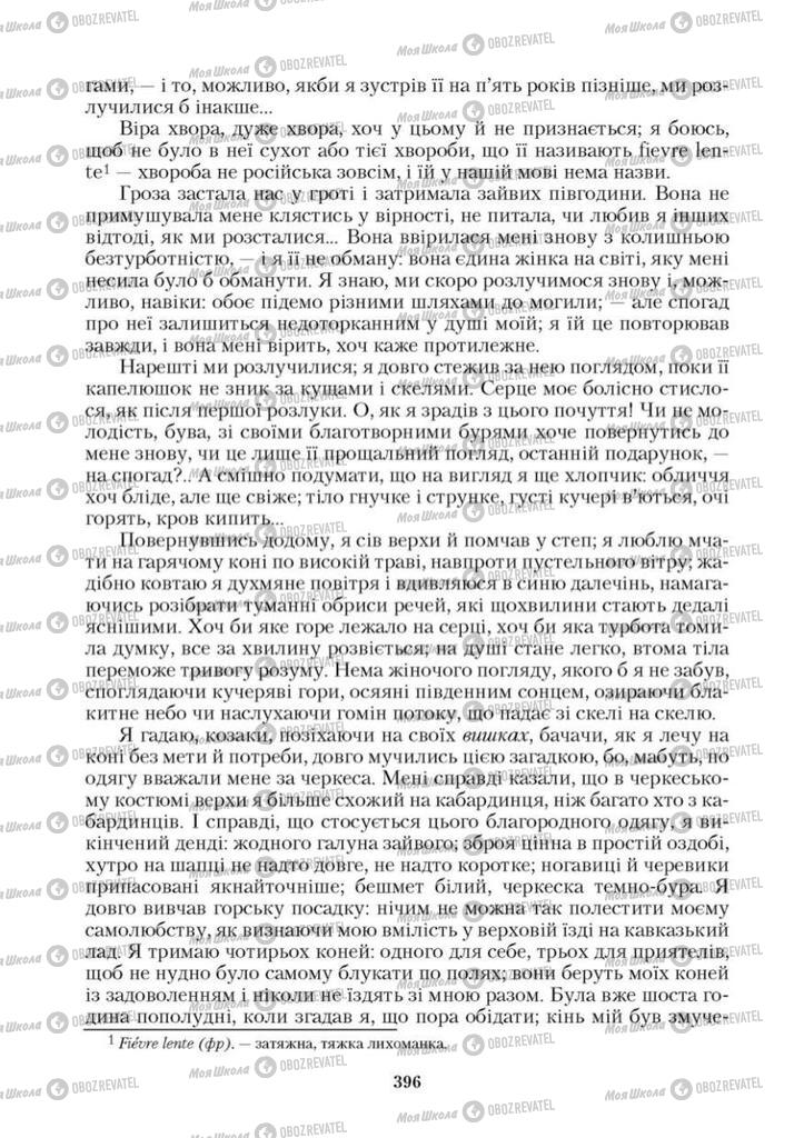 Учебники Зарубежная литература 9 класс страница 396