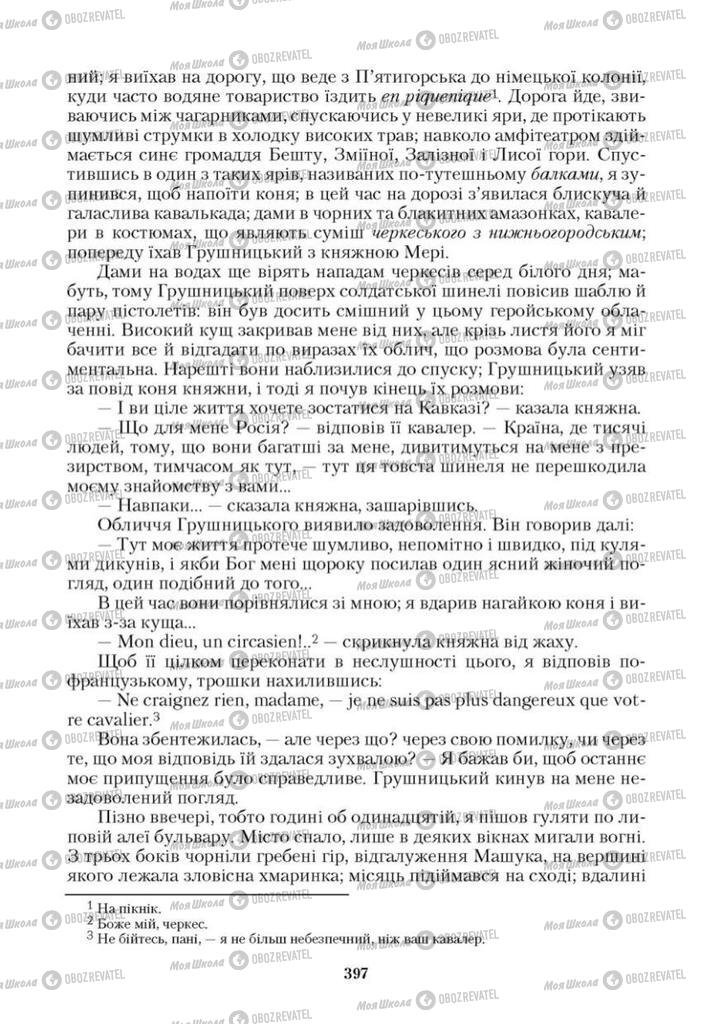 Підручники Зарубіжна література 9 клас сторінка 397