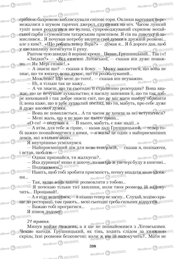 Учебники Зарубежная литература 9 класс страница 398