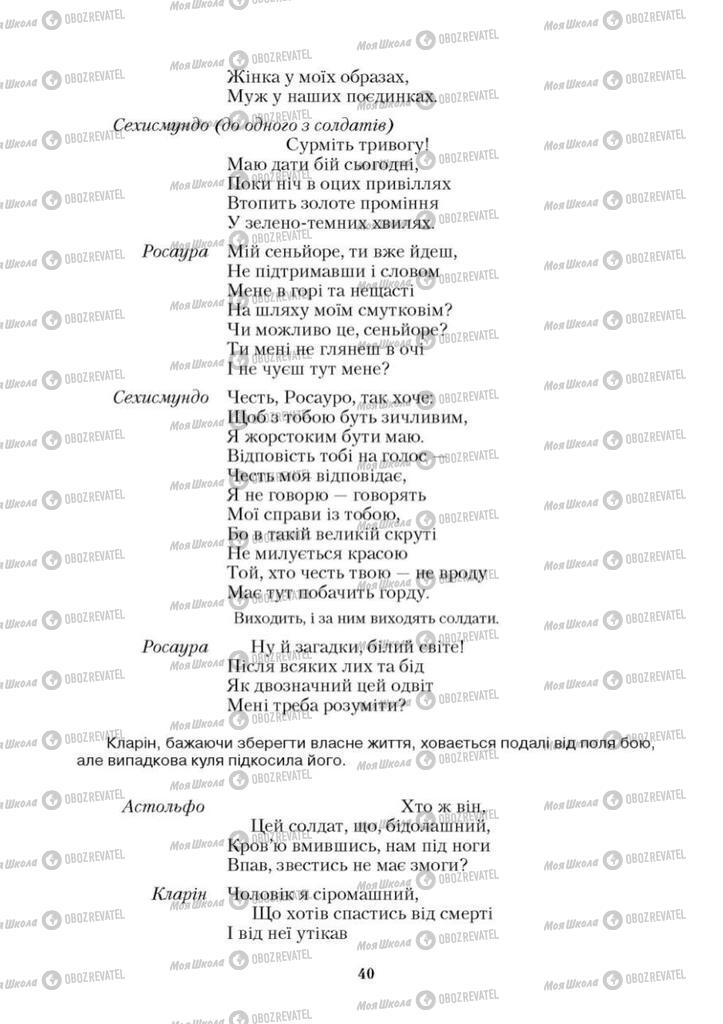 Підручники Зарубіжна література 9 клас сторінка 40