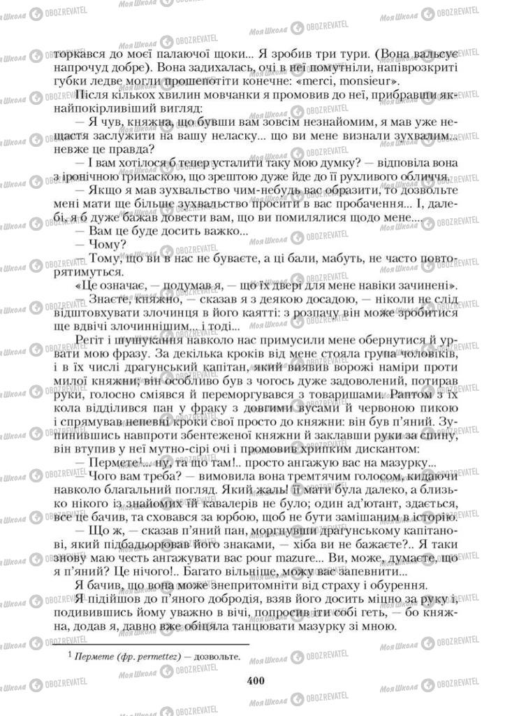 Учебники Зарубежная литература 9 класс страница 400