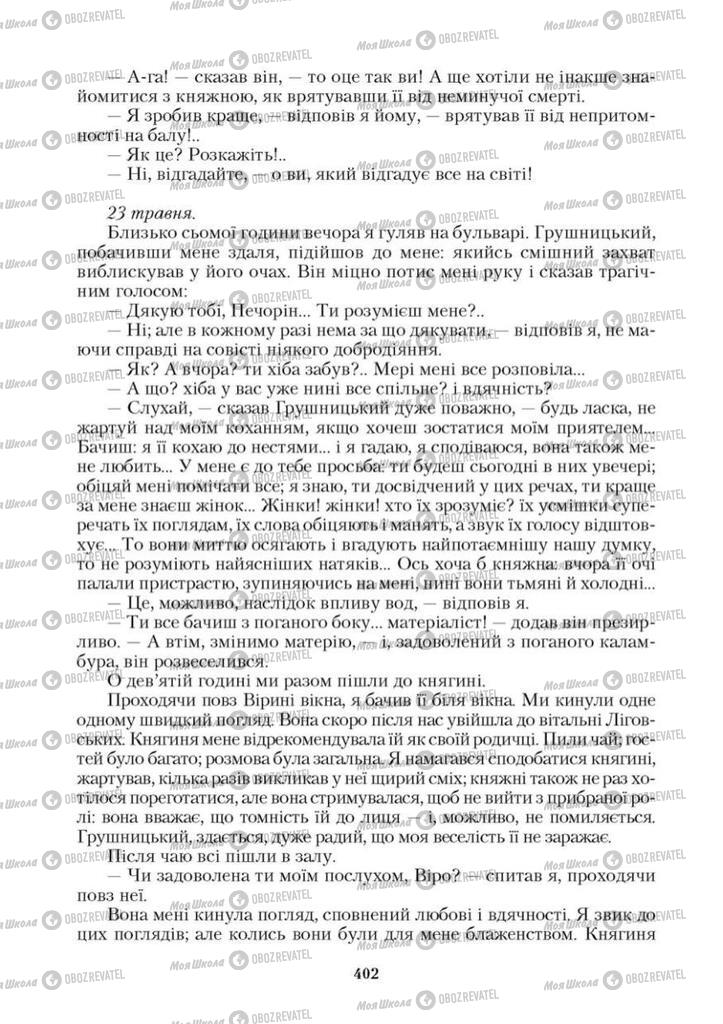 Підручники Зарубіжна література 9 клас сторінка 402