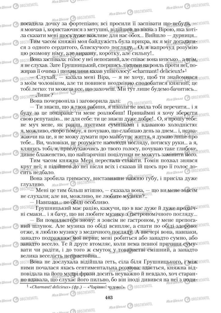 Учебники Зарубежная литература 9 класс страница 403