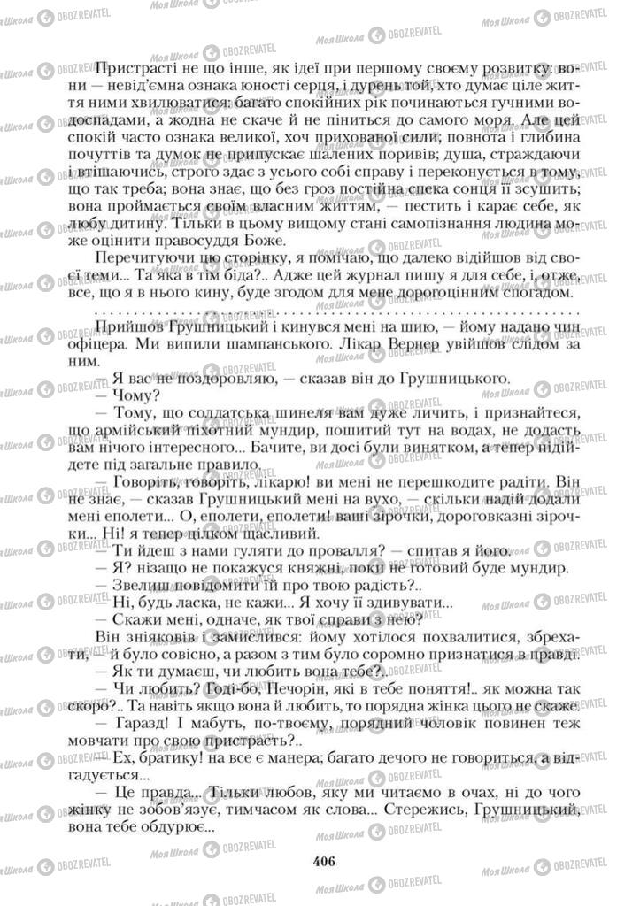 Учебники Зарубежная литература 9 класс страница 406
