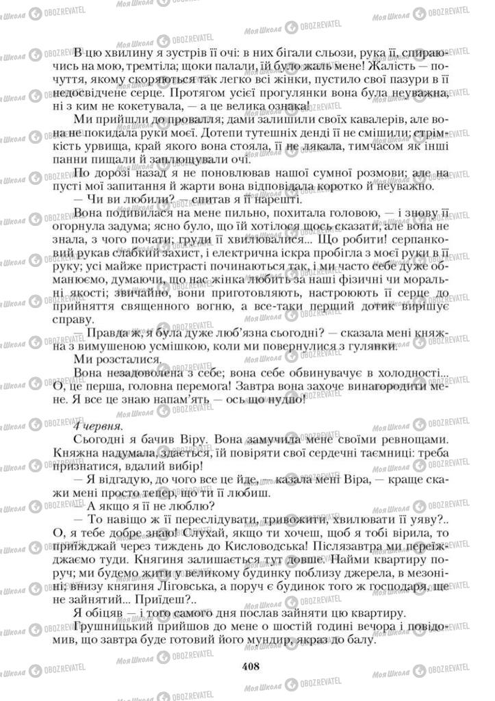 Учебники Зарубежная литература 9 класс страница 408