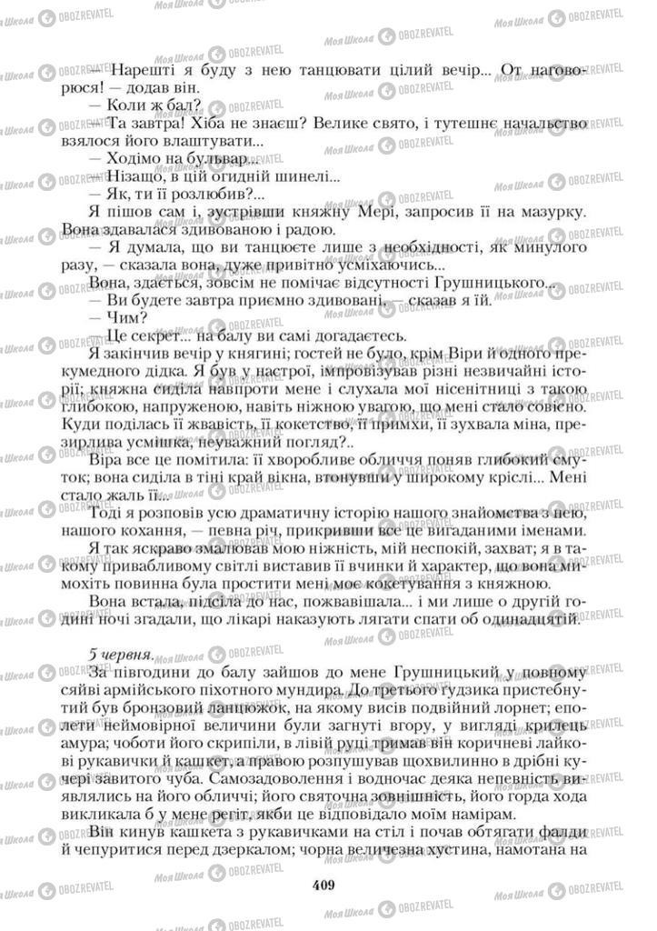 Учебники Зарубежная литература 9 класс страница 409
