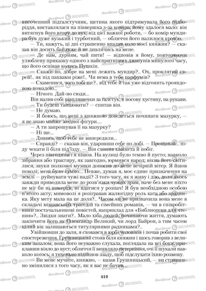Учебники Зарубежная литература 9 класс страница 410