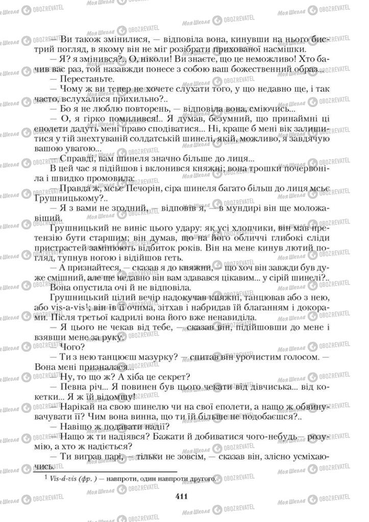 Учебники Зарубежная литература 9 класс страница 411
