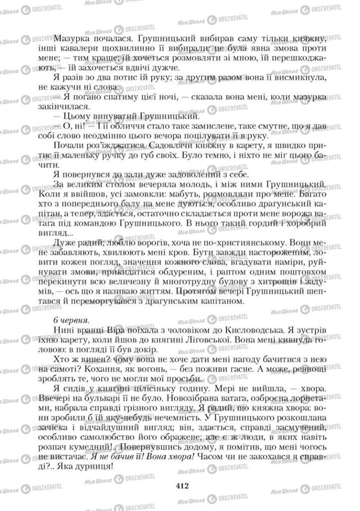 Підручники Зарубіжна література 9 клас сторінка 412