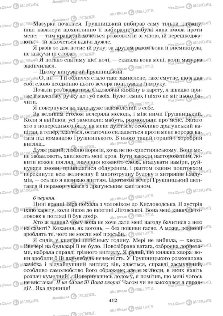 Учебники Зарубежная литература 9 класс страница 412