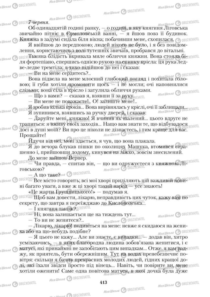 Учебники Зарубежная литература 9 класс страница 413