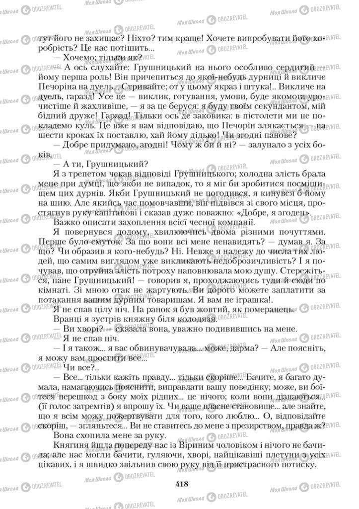 Підручники Зарубіжна література 9 клас сторінка 418