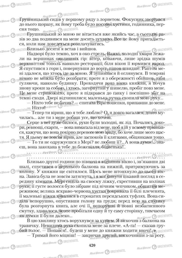Учебники Зарубежная литература 9 класс страница 420