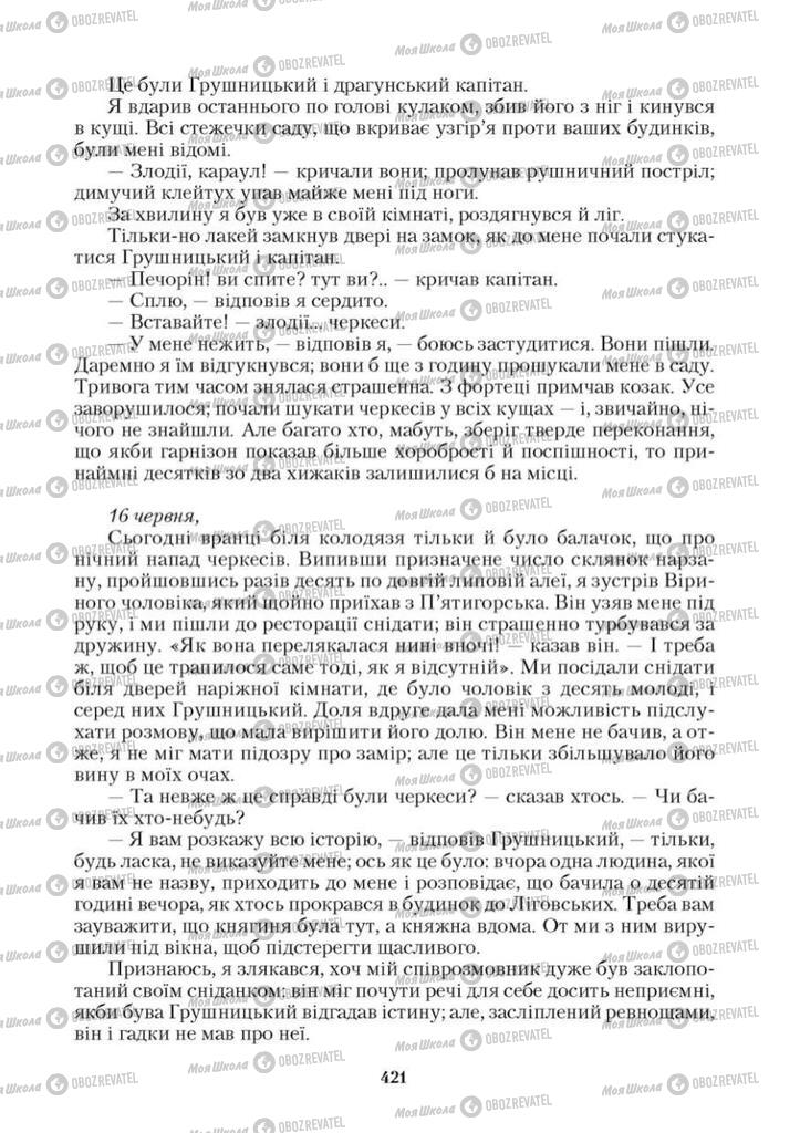 Підручники Зарубіжна література 9 клас сторінка 421