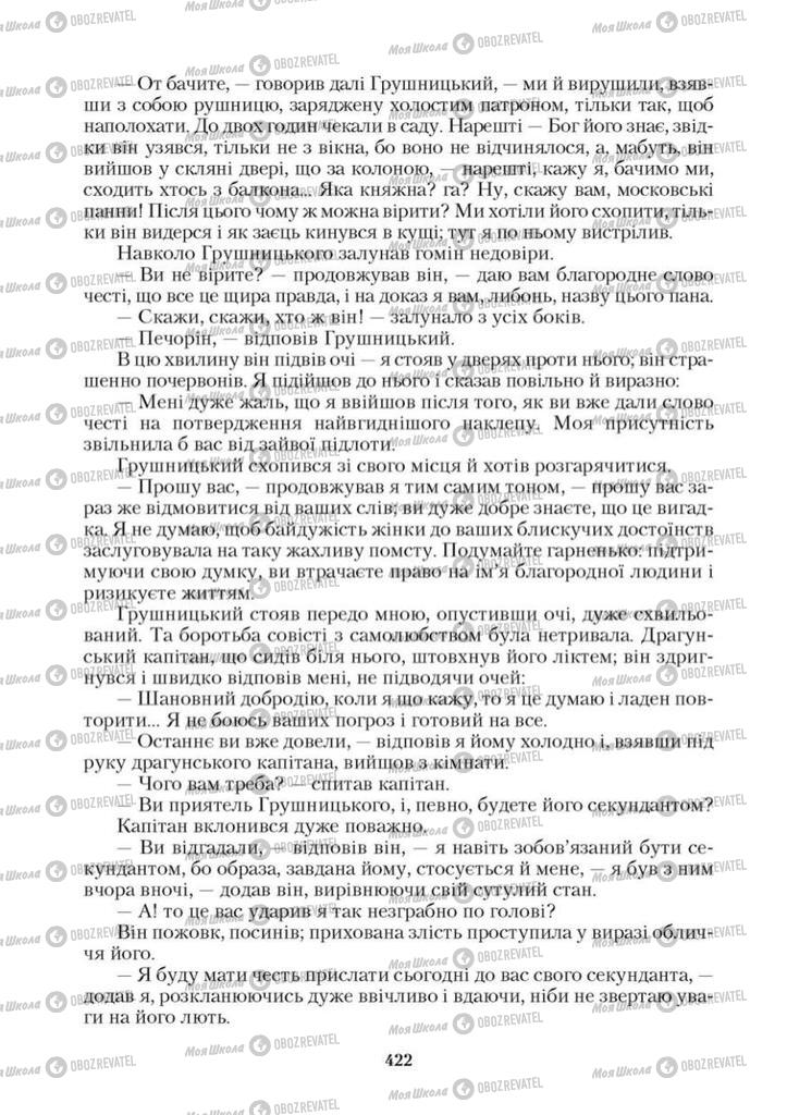Учебники Зарубежная литература 9 класс страница 422