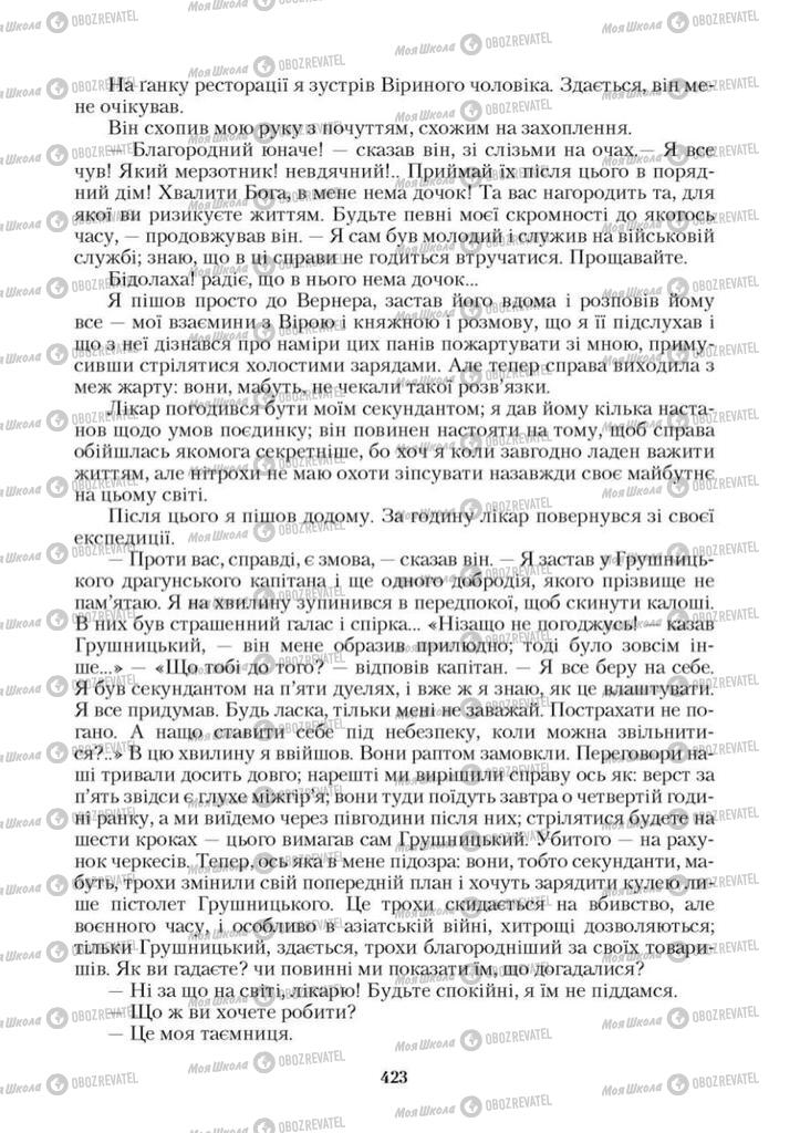 Учебники Зарубежная литература 9 класс страница 423