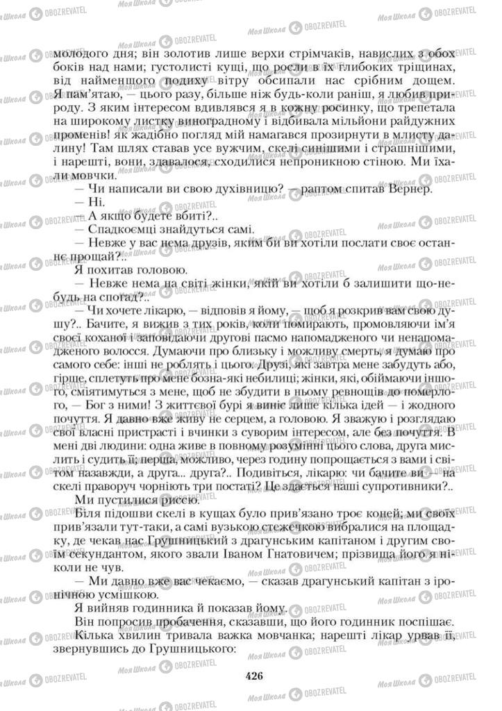 Підручники Зарубіжна література 9 клас сторінка 426