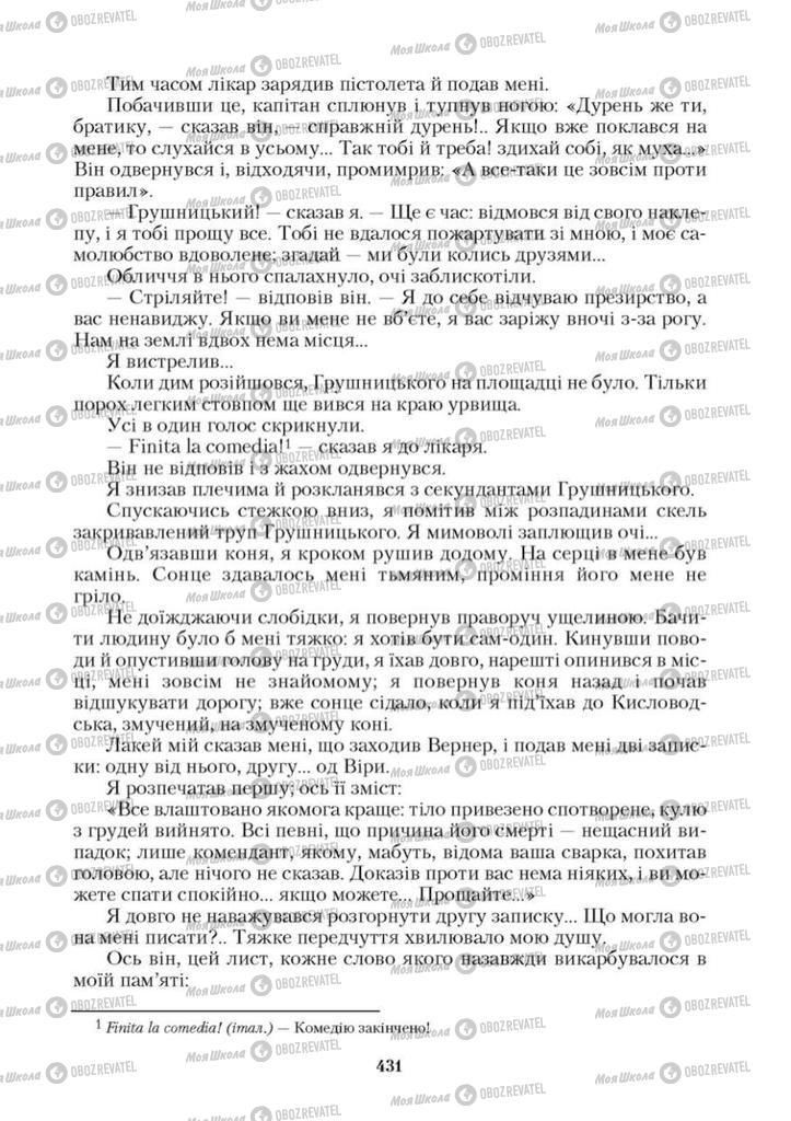 Підручники Зарубіжна література 9 клас сторінка 431