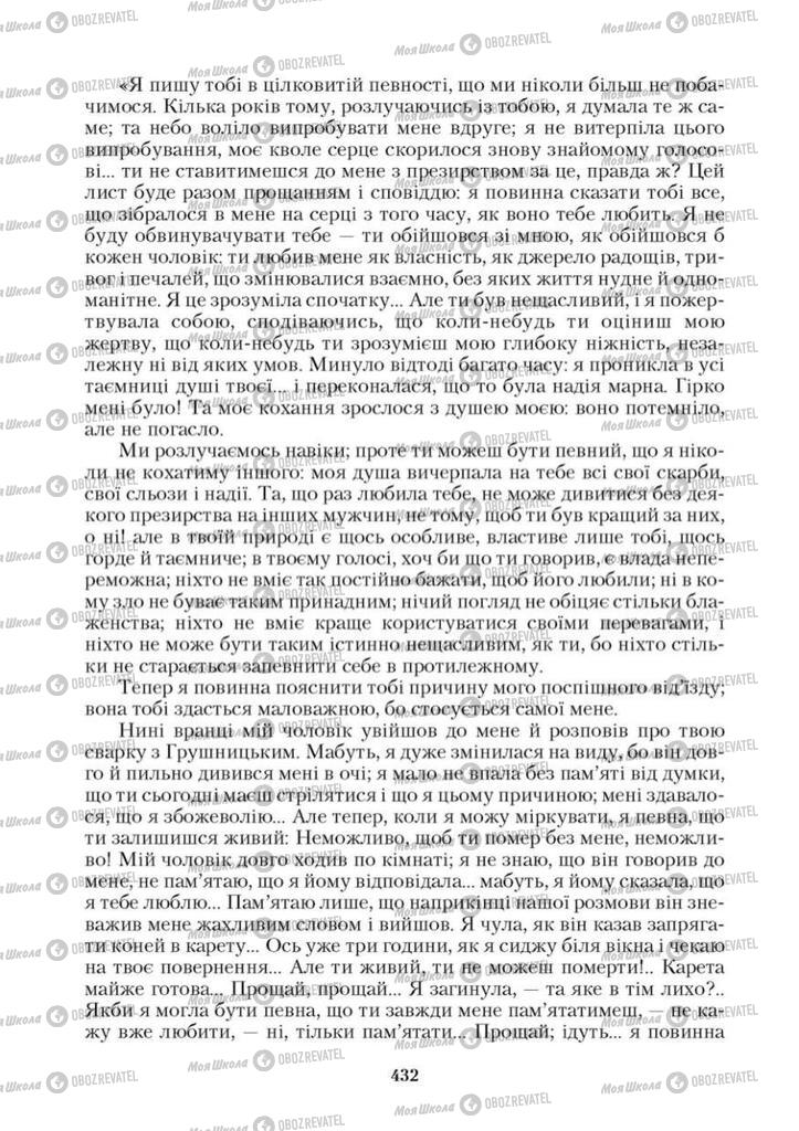 Підручники Зарубіжна література 9 клас сторінка 432