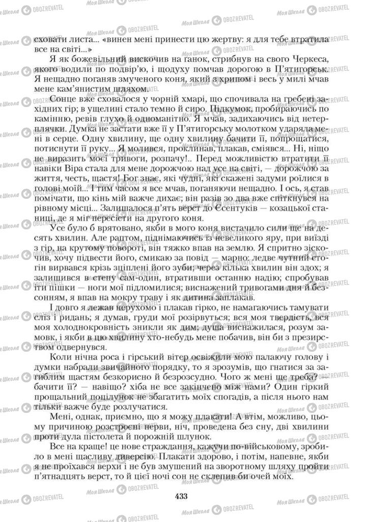 Підручники Зарубіжна література 9 клас сторінка 433