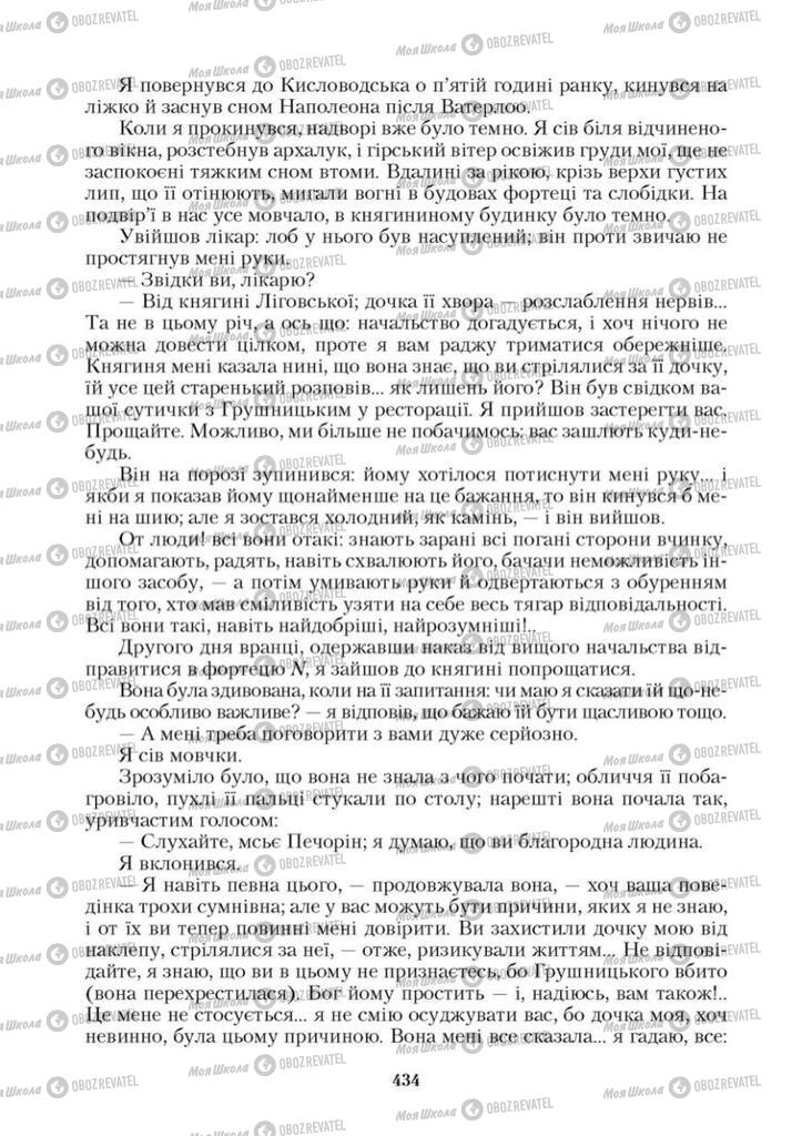 Підручники Зарубіжна література 9 клас сторінка 434