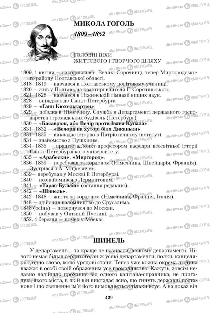 Підручники Зарубіжна література 9 клас сторінка 439