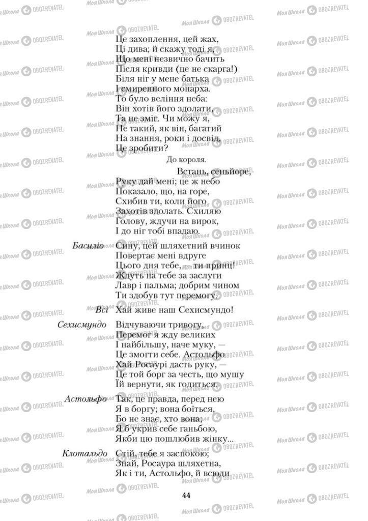 Підручники Зарубіжна література 9 клас сторінка 44