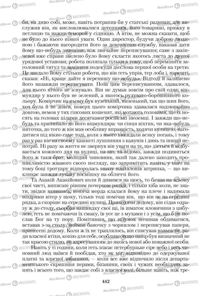 Підручники Зарубіжна література 9 клас сторінка 442