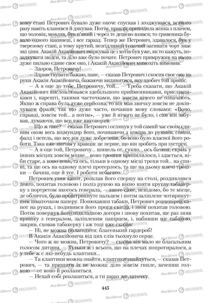 Учебники Зарубежная литература 9 класс страница 445