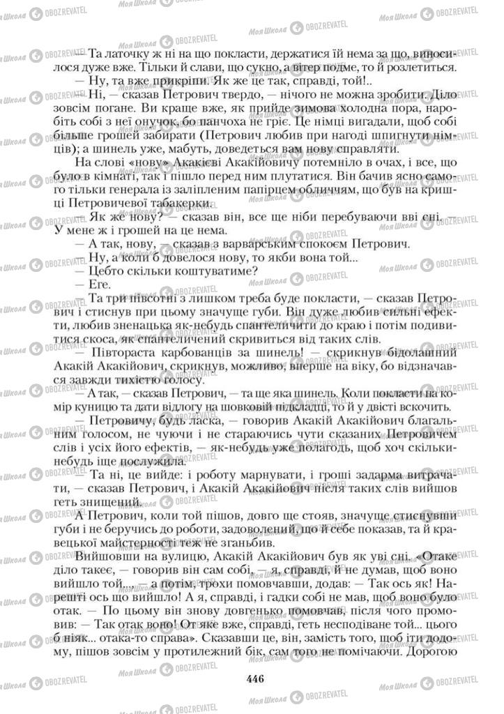 Учебники Зарубежная литература 9 класс страница 446
