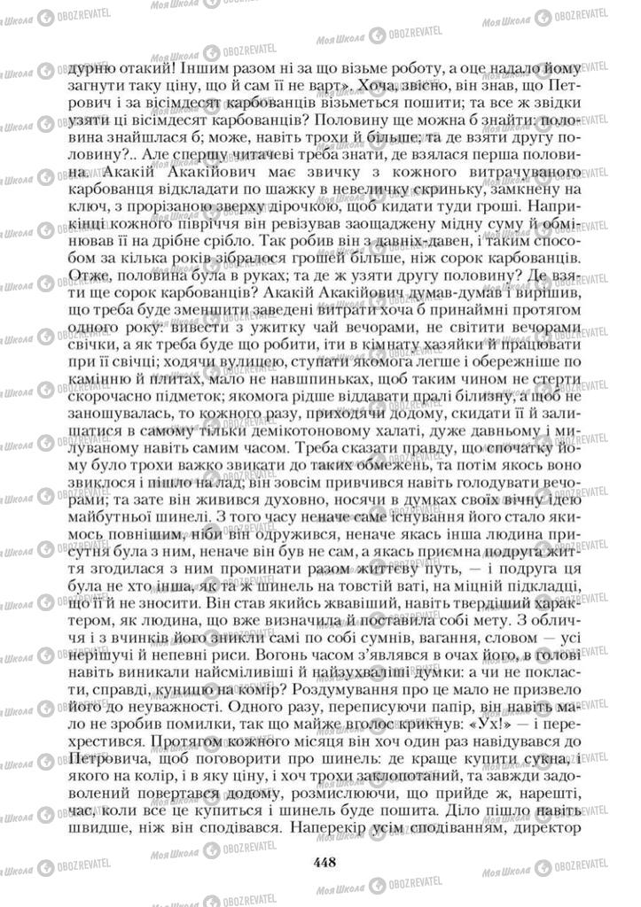 Підручники Зарубіжна література 9 клас сторінка 448