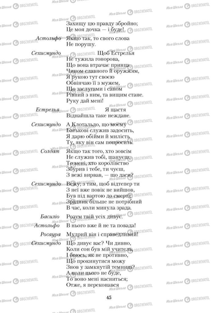 Учебники Зарубежная литература 9 класс страница 45